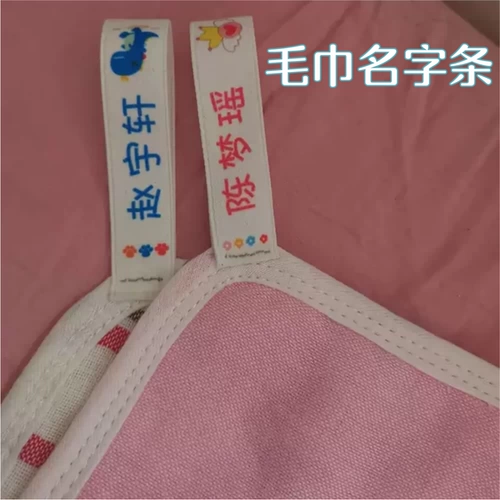 Подвеска, именная наклейка для детского сада, водонепроницаемое одеяло, не выцветает