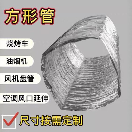 定制  方管 方形管道 铝箔软管带钢丝 保温管道 空调软管玻纤布 - 图1