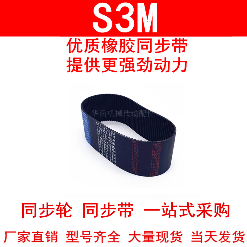 。优质同步带402-S3M405 408 420 423 432-S3M 435 438-S3M同步皮-图2