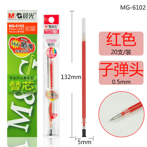 包邮20支晨光MG6102笔芯办公笔芯中性笔替芯0.5子弹头水笔芯 - 图2