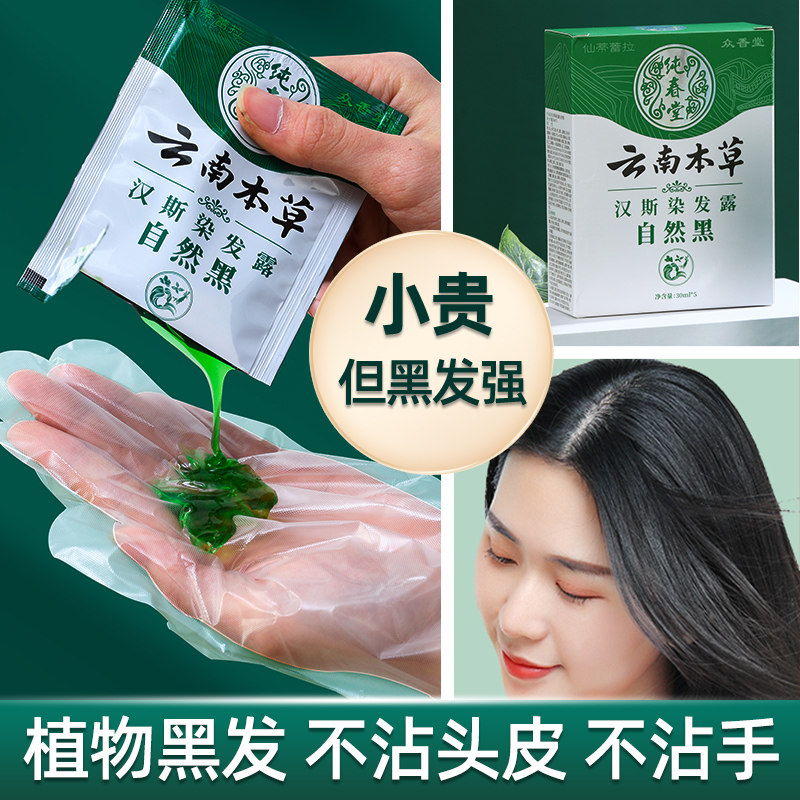 一洗黑小袋装染发剂膏纯植物正品自然黑不沾头皮中草药盖白发小包 - 图2