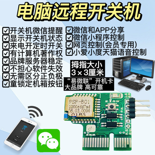 易微联手机远程开关电脑开机棒控制卡适用于小爱小度蓝屏死机重启 - 图2
