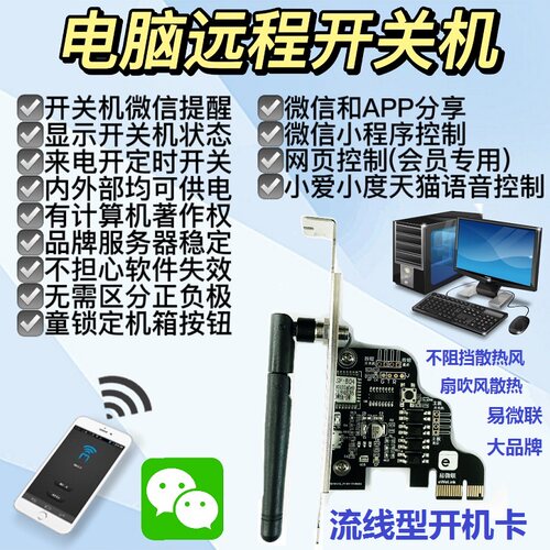 易微联手机远程开关电脑开机棒控制卡适用于小爱小度蓝屏死机重启 - 图0