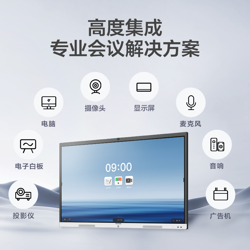 【新锐版】MAXHUB智能会议平板一体机电视触控屏电子白板黑板视频教学一体机会议培训大屏无线传屏55/65寸4k-图0