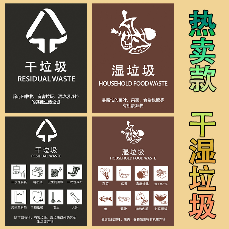 垃圾分类贴纸标识北京上海干湿垃圾桶有害厨余可回收其他垃圾标签,淘宝优惠券,粉丝福利购,淘宝优惠卷