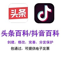 Edit Douyin encyclopedia entries create Toutiao encyclopedia modify distribution protect and improve Douyin search inclusion rankings