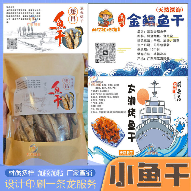 即食烤虾包装贴纸定制设计海鲜干货虾干鱼干鱼片鱿鱼丝不干胶标签,淘宝优惠券,粉丝福利购,淘宝优惠卷