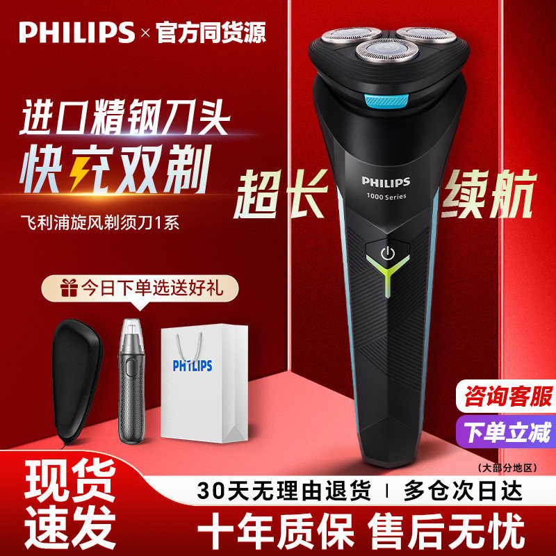 飞利浦剃须刀S1113男士电动刮胡刀S1115进口刀头防水官方正品礼物