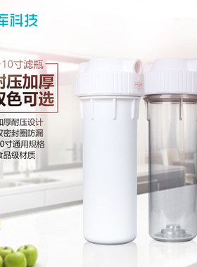 前置滤芯透明白色滤芯净水器