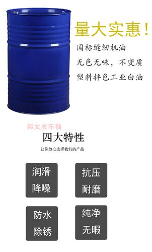 200L铁桶缝纫机油国标平车衣车油大桶塑料拌色服装厂白油包邮 - 图0