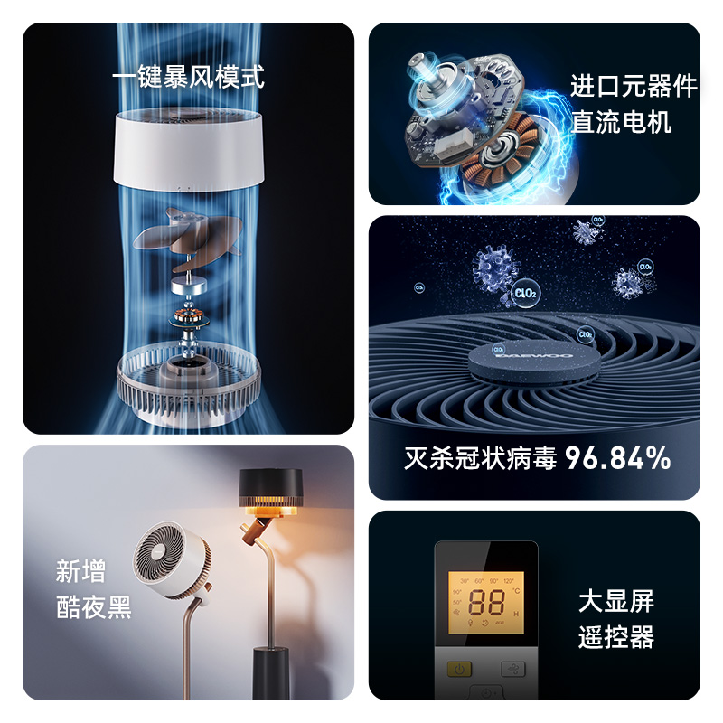 大宇空气循环家用轻音台立式智能扇 daewoo小家电空气循环扇