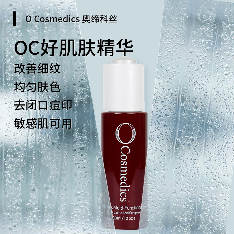 敏感肌 OCosmedics 焕活新生 好肌肤精华 推荐 niel 单 果酸精华 oc 敏感肌 OCosmedics 焕活新生 好肌肤精华 推荐 niel 单 果酸精华 oc