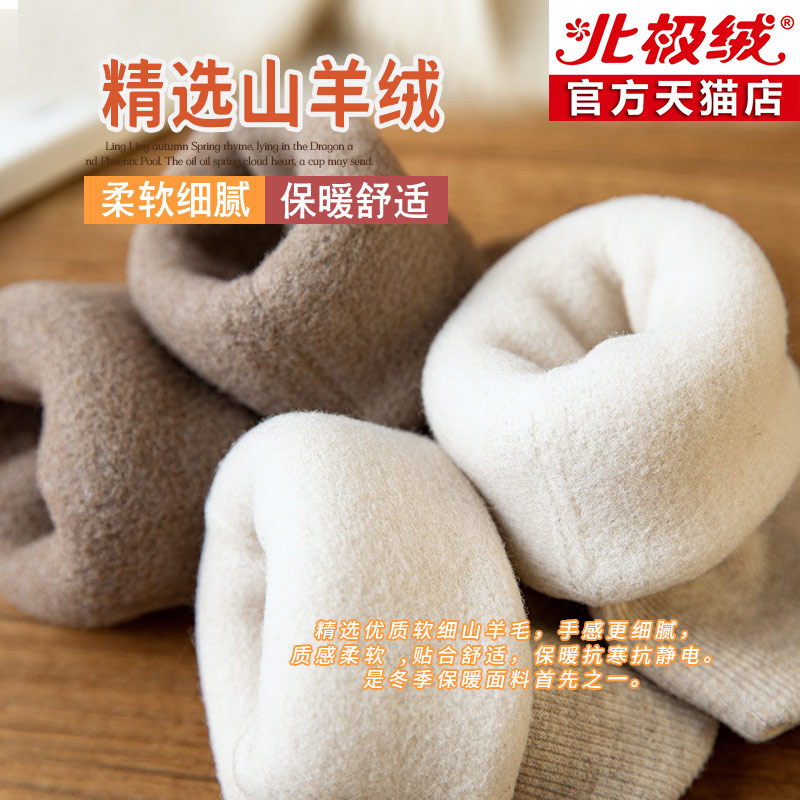 北极绒男士加绒加厚中筒雪地袜 bejirog北极绒博跃短袜/打底袜/丝袜/美腿袜