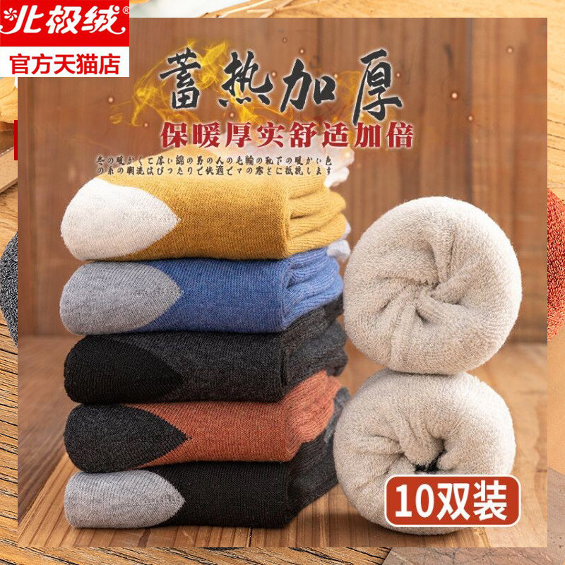 北极绒男士中筒秋冬款纯棉羊毛袜 bejirog北极绒博跃短袜/打底袜/丝袜/美腿袜
