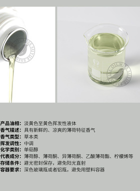 阅朵欧薄荷精油胡椒辣薄荷纯单方高浓度原料植物蒸馏萃取5ml