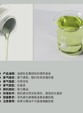 阅朵玫瑰天竺葵精油纯单方高浓度原料植物叶片蒸馏萃取5ml