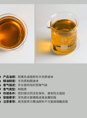阅朵苏合香精油纯单方精油原料高浓度植物树脂萃取5ml