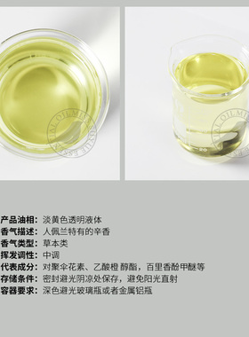 阅朵佩兰精油泽兰纯单方高浓度原料植物蒸馏萃取5ml