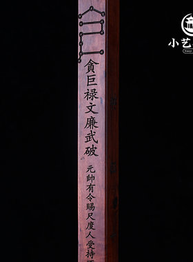 雷击枣木天蓬尺可定制桃木天蓬尺