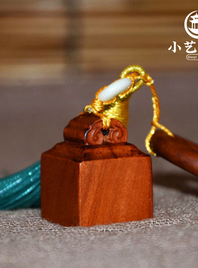 雷击枣木姓名印篆刻定制刻字