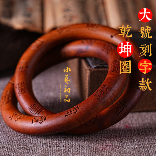 雷击枣木乾坤圈刻六星七星手镯木雕手把件小艺初品雷击桃木阴阳环 - 图2