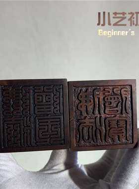 雷击枣木佛法僧宝地藏王印章
