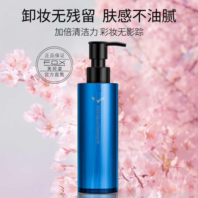 FOX/芙珂姿樱花洁颜油温润卸妆水脸部深层清洁眼唇卸妆油-图1