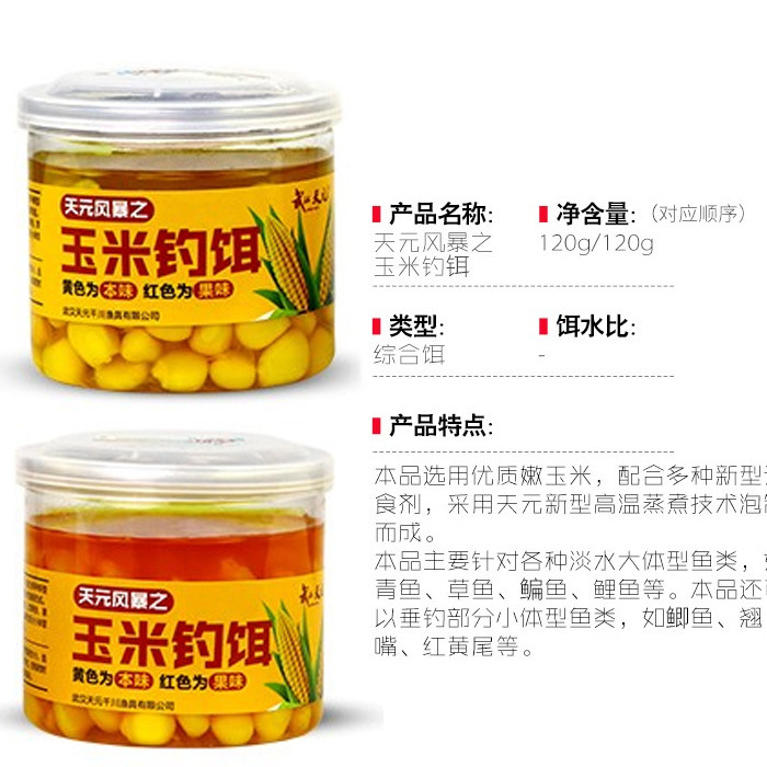 武汉天元邓刚嫩玉米窝料鲜玉米钓饵本味果味翘嘴鳊鱼青鱼草鱼专用,淘宝优惠券,粉丝福利购,淘宝优惠卷
