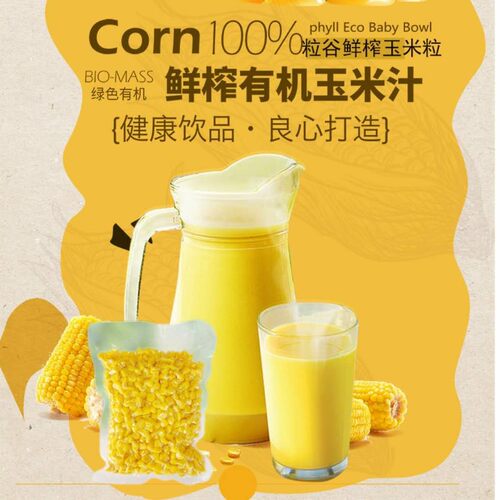 鲜榨玉米汁原料袋装五谷杂粮红枣山药商用饭店餐饮榨汁半成品热饮 - 图0