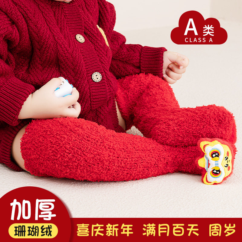 秋冬季婴儿袜子加厚珊瑚绒宝宝保暖高长筒过膝袜儿童过新年大红色,淘宝优惠券,粉丝福利购,淘宝优惠卷