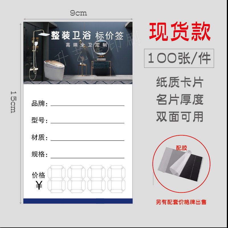 高端卫浴标价签高商品标价牌标价签展示牌广告纸价格牌价格签定做,淘宝优惠券,粉丝福利购,淘宝优惠卷