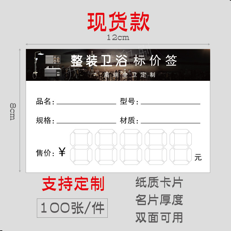 高端卫浴标价签高商品标价牌标价签展示牌广告纸价格牌价格签定做,淘宝优惠券,粉丝福利购,淘宝优惠卷