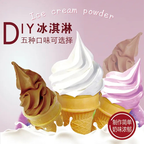 航帆软冰淇淋粉家用diy做雪糕奶茶店圣代甜筒原料硬冰激凌粉商用 - 图0