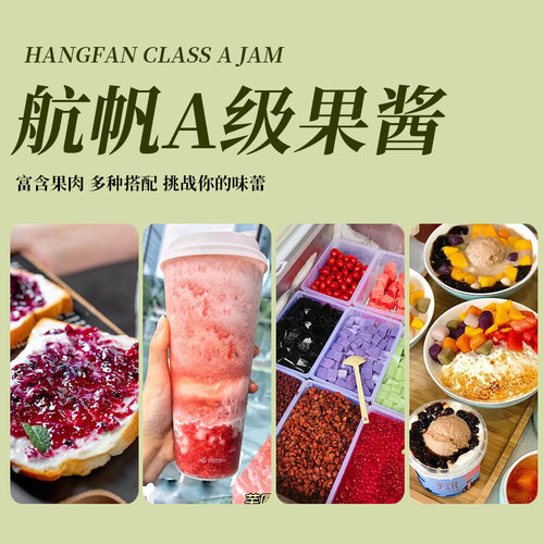 航帆果酱芒果草莓冰粥刨冰圣代双皮奶奶茶店专用商用配料蓝莓果酱 - 图0