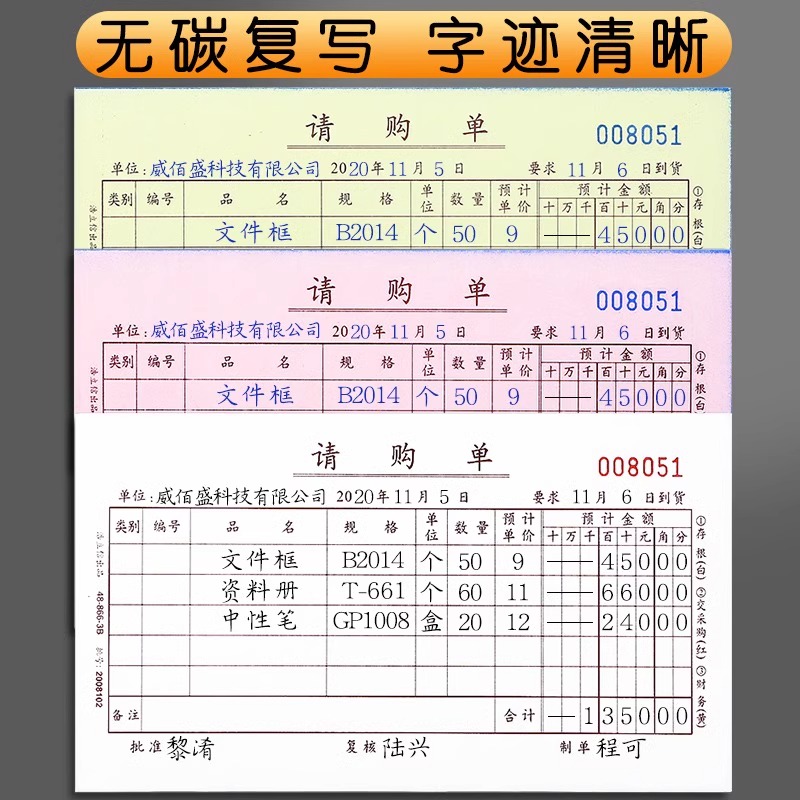 浩立信请购单三联无碳复写采购单申请单据物品材料申购单申请单凭 - 图2