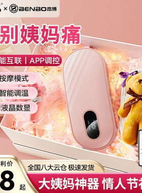 本博暖宫腰带女生大姨妈痛经缓解