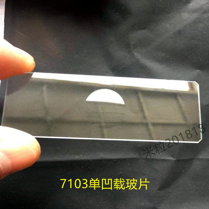 7103单凹片 7104双凹片 三凹面载玻片50片/盒 显微镜磨砂边载玻片 - 图2