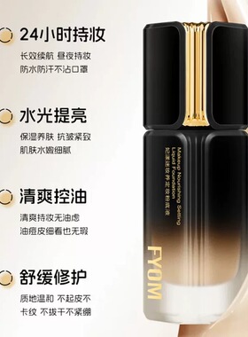 【抖音爆款】妃漾迷FYOM养肤定妆遮瑕粉底液通透不脱妆妆养试用装