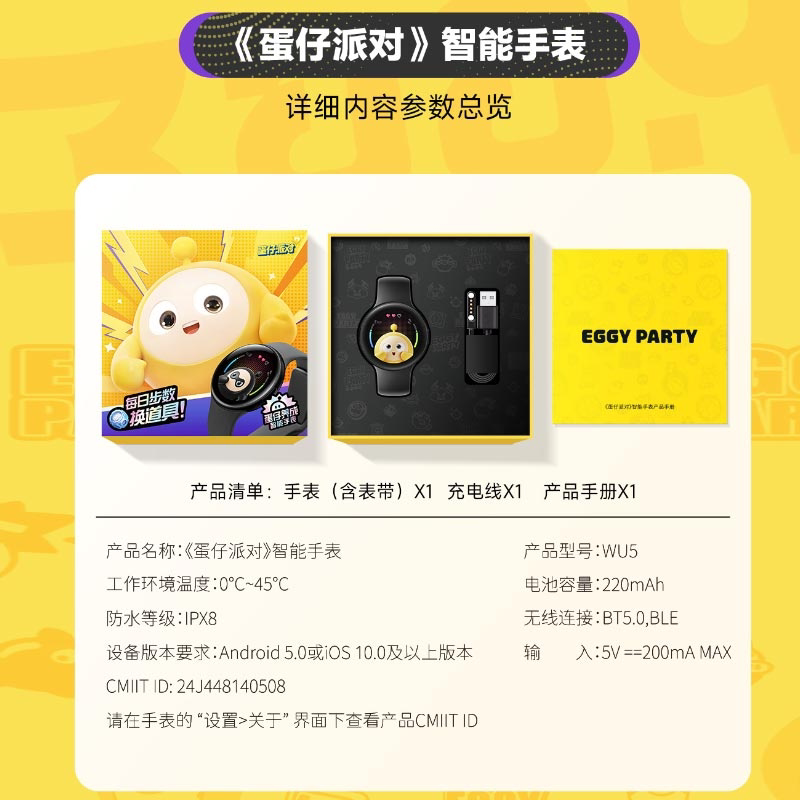 蛋仔派对智能运动手表 步数换道具 网易出品 蛋仔派对周边 正品