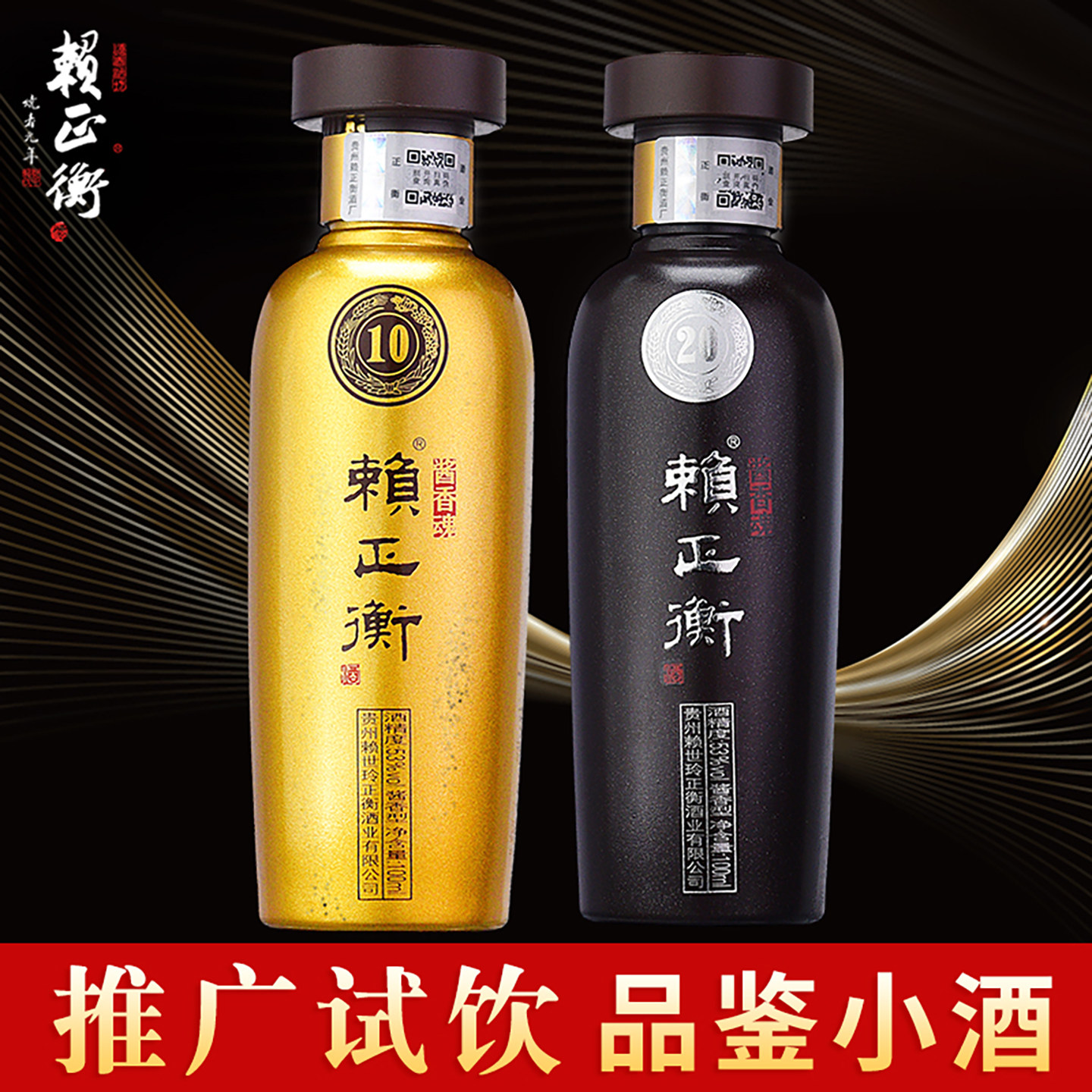 【10年品鉴小酒】赖正衡小金10年赖20年贵州纯坤沙53度酱香型白酒