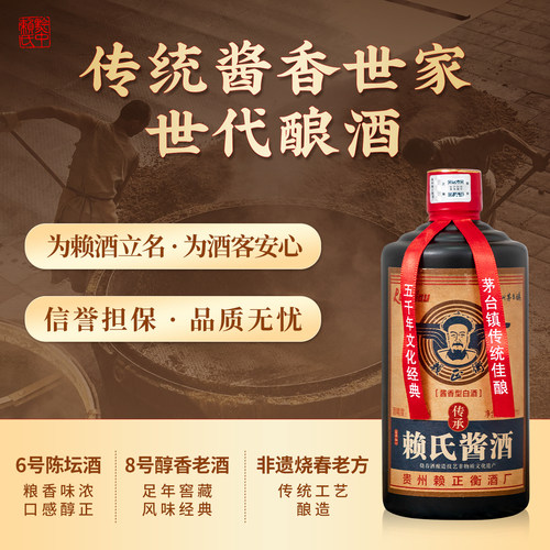 赖氏酱酒传承 贵州酱香型白酒53度 纯粮食白酒 坤沙酒高粱酒试饮 - 图1