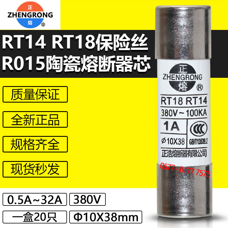 正浩熔断器熔芯RT19 RT14 RT18-32X R015 RO15 10X38陶瓷保险380V - 图2