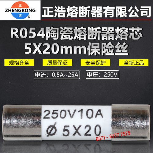 正浩正熔熔断器熔芯R054 RO54 250V 5*20mm 0.5A-20A陶瓷保险丝 - 图2