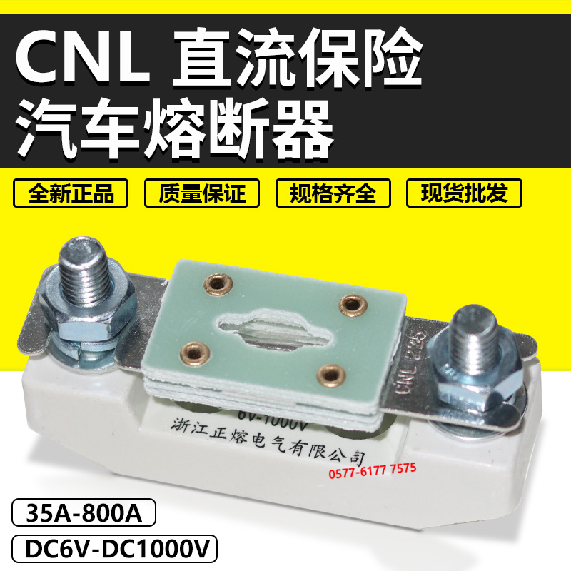 直流汽车保险CNL 225A 200A 175A 150A 125A 100A 50A车用熔断器 - 图1