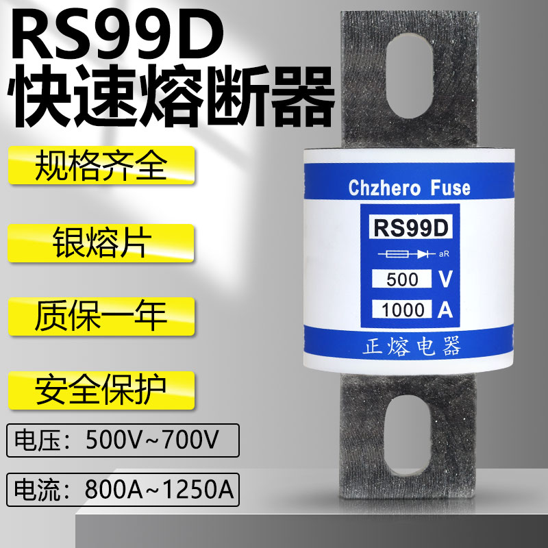 快速熔断器RS99D 700V 700A 800A 900A 1000A 1200A 1250A保险丝 - 图0