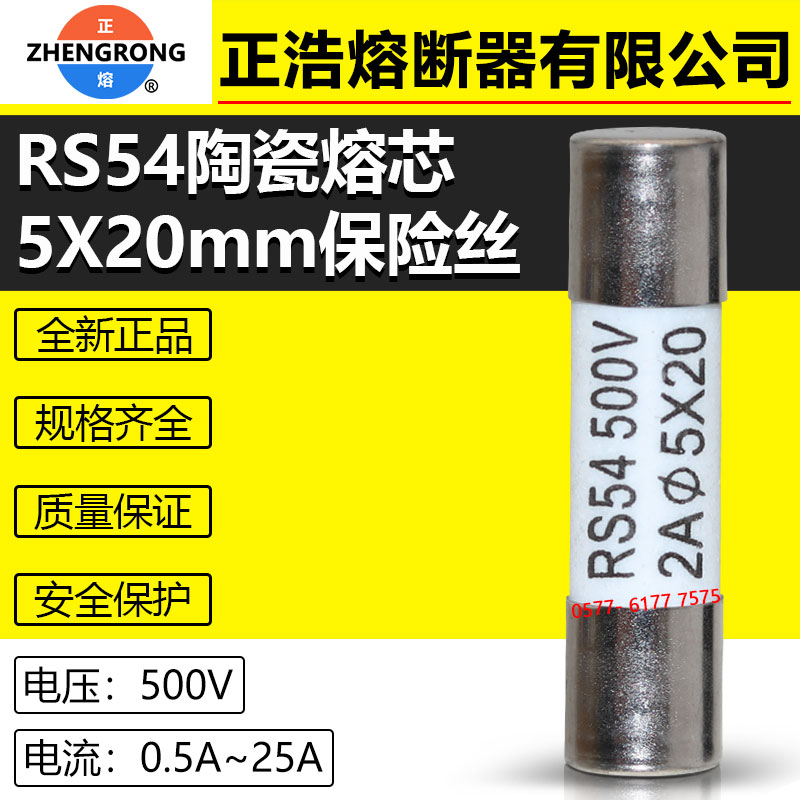 熔芯RS54 5*20 500V 0.5A1A2A3A4A5A6A8A10A15A16A20A25A陶瓷保险 - 图0