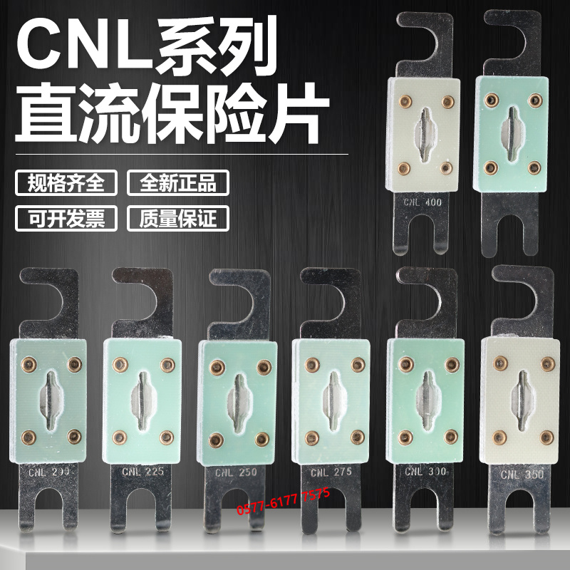 CNL 250A 300A 350A 400A 500A 600A 700A 800A直流汽车保险丝片 - 图0