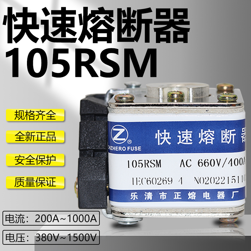 104RSM 105RSM 106RSM 107RSM 110RSM 207RSM快速熔断器110F 112F - 图1