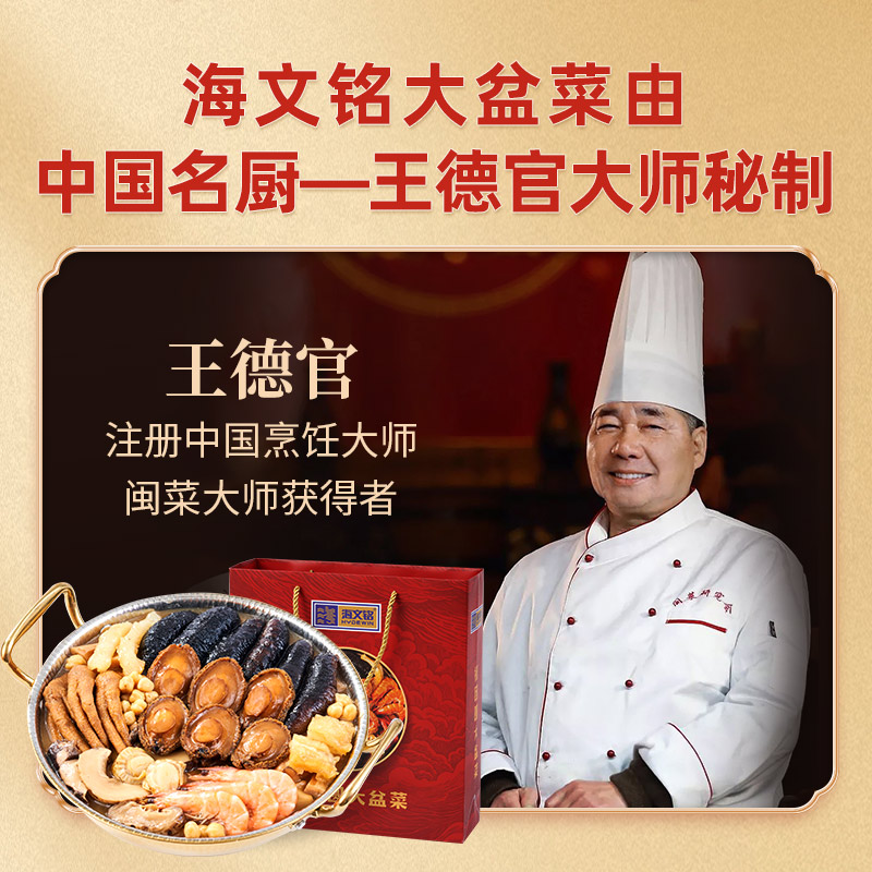 海文铭大盆菜佛跳墙金汤鲍鱼加热即食官方旗舰店预制菜年货礼盒装