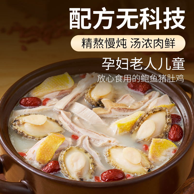 【顺丰】海文铭正宗鲍鱼胡椒猪肚鸡加热即食半成品火锅预制菜海鲜
